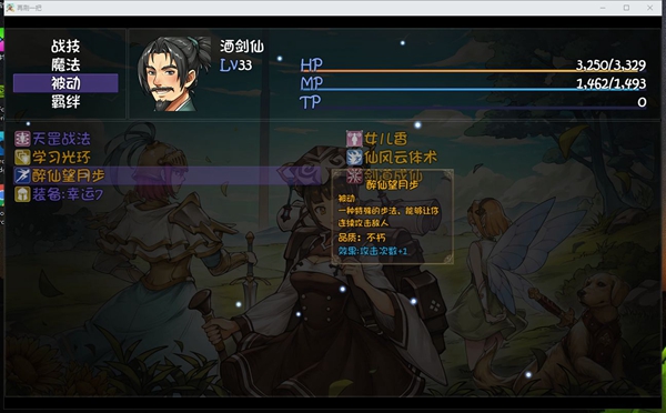 《再刷一把》酒剑仙技能及羁绊图鉴