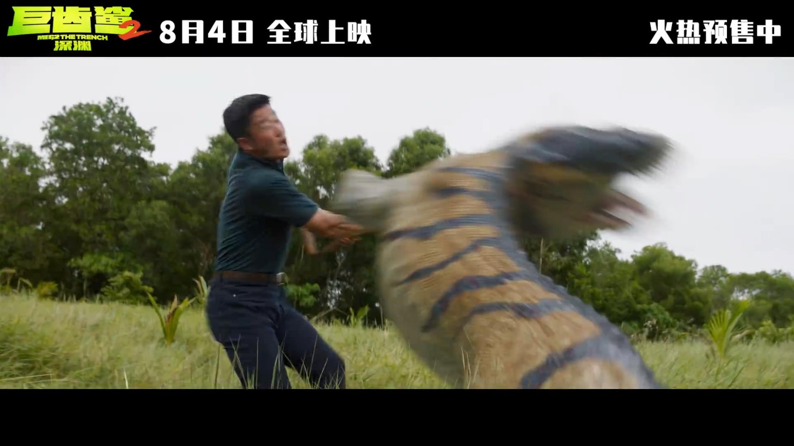 《巨齿鲨2》终极预告和海报 杰森斯坦森大战巨齿鲨