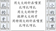 《汉字达人》攻略——扎呀扎呀扎怎么过关