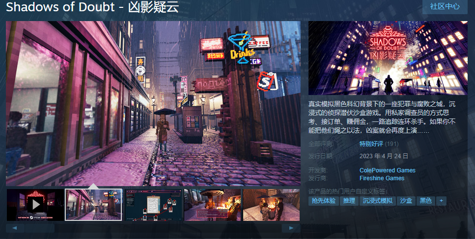 像素沙盒推理游戏《凶影疑云》现已登陆Steam 