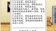 《汉字达人》攻略——藏私房钱怎么过关