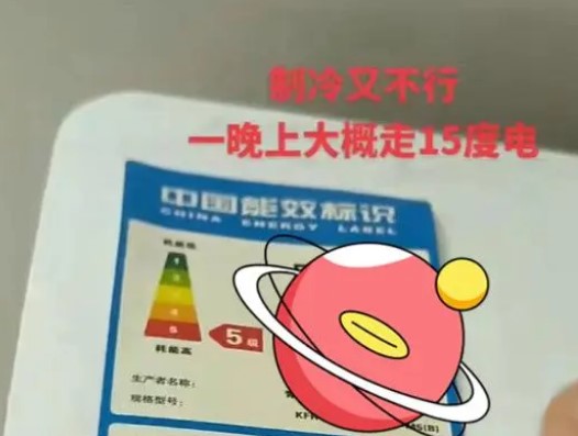 浙江女子发视频吐槽房东装5级能效空调，一小时耗电1.5度（2023浙江低能效空调）