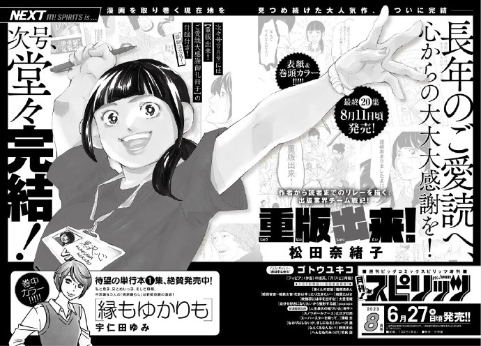 漫画《重版出来！》连载11年下月将迎来最终话