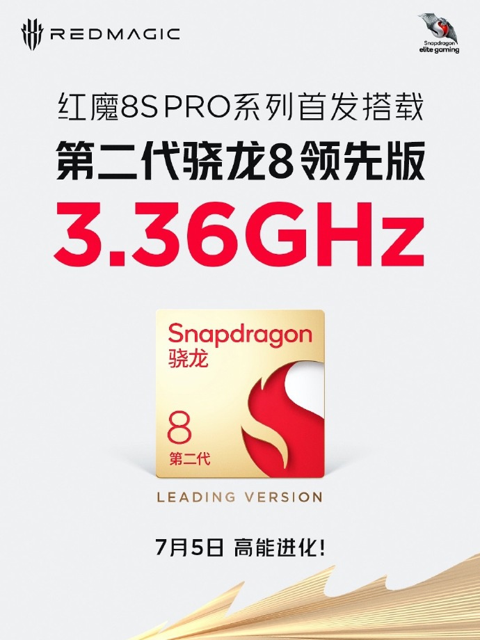 《红魔 8S Pro》电竞手机最新资讯：7 月 5 日发布