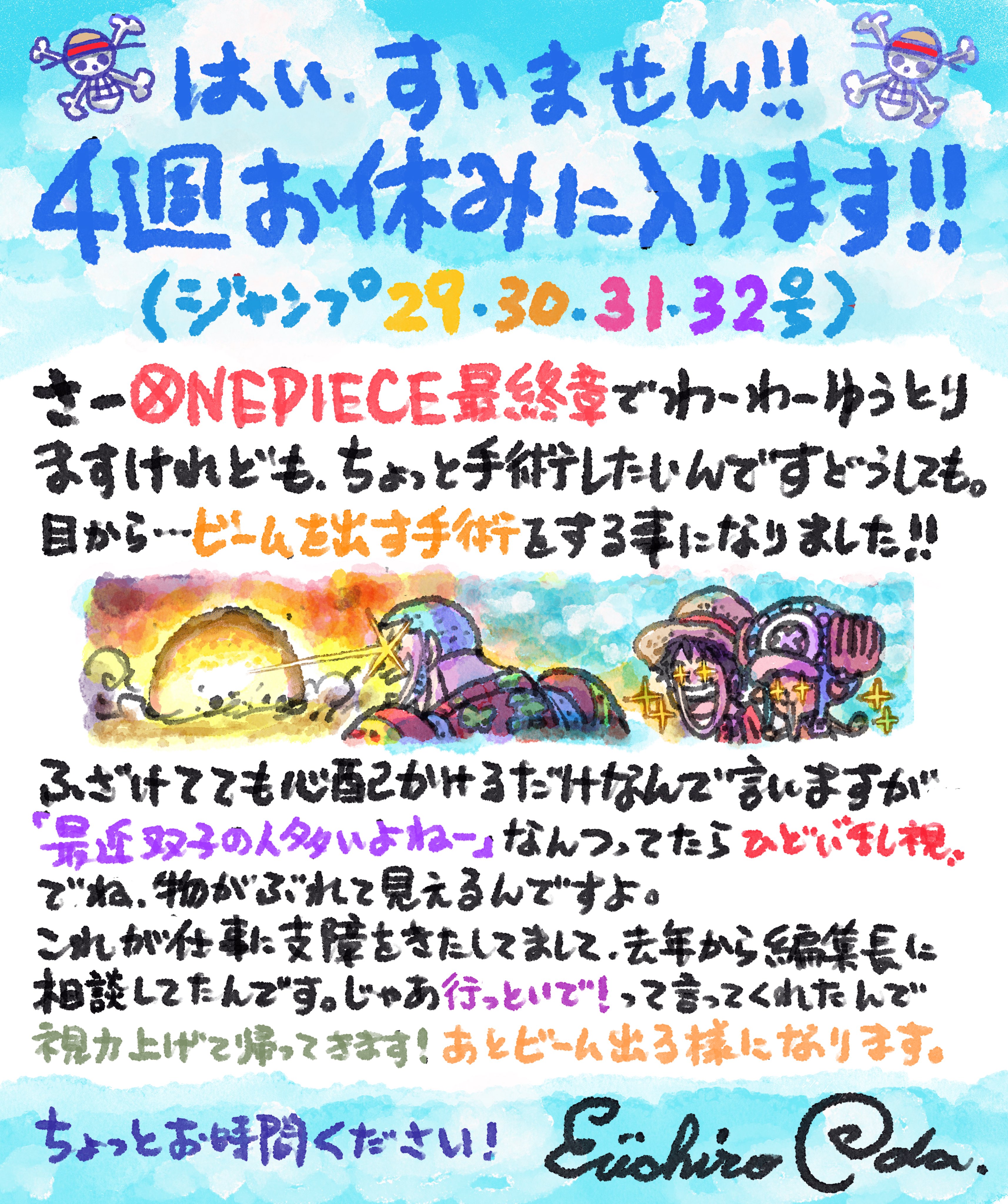 《海贼王》突然停载四周 尾田荣一郎需要眼部手术