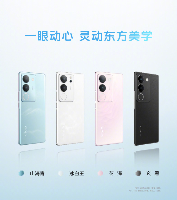 《vivo S17 / Pro》今日正式发售：售价2499 元起，补光感光双驱动