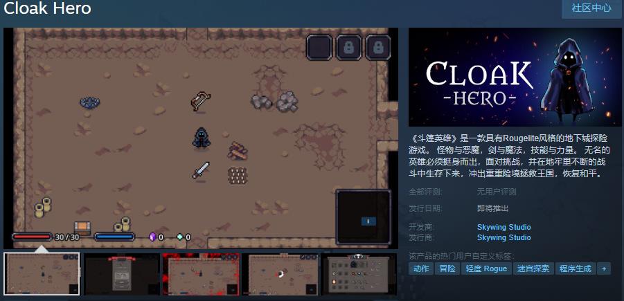 探险游戏《斗篷英雄》Steam页面上线 支持简体中文