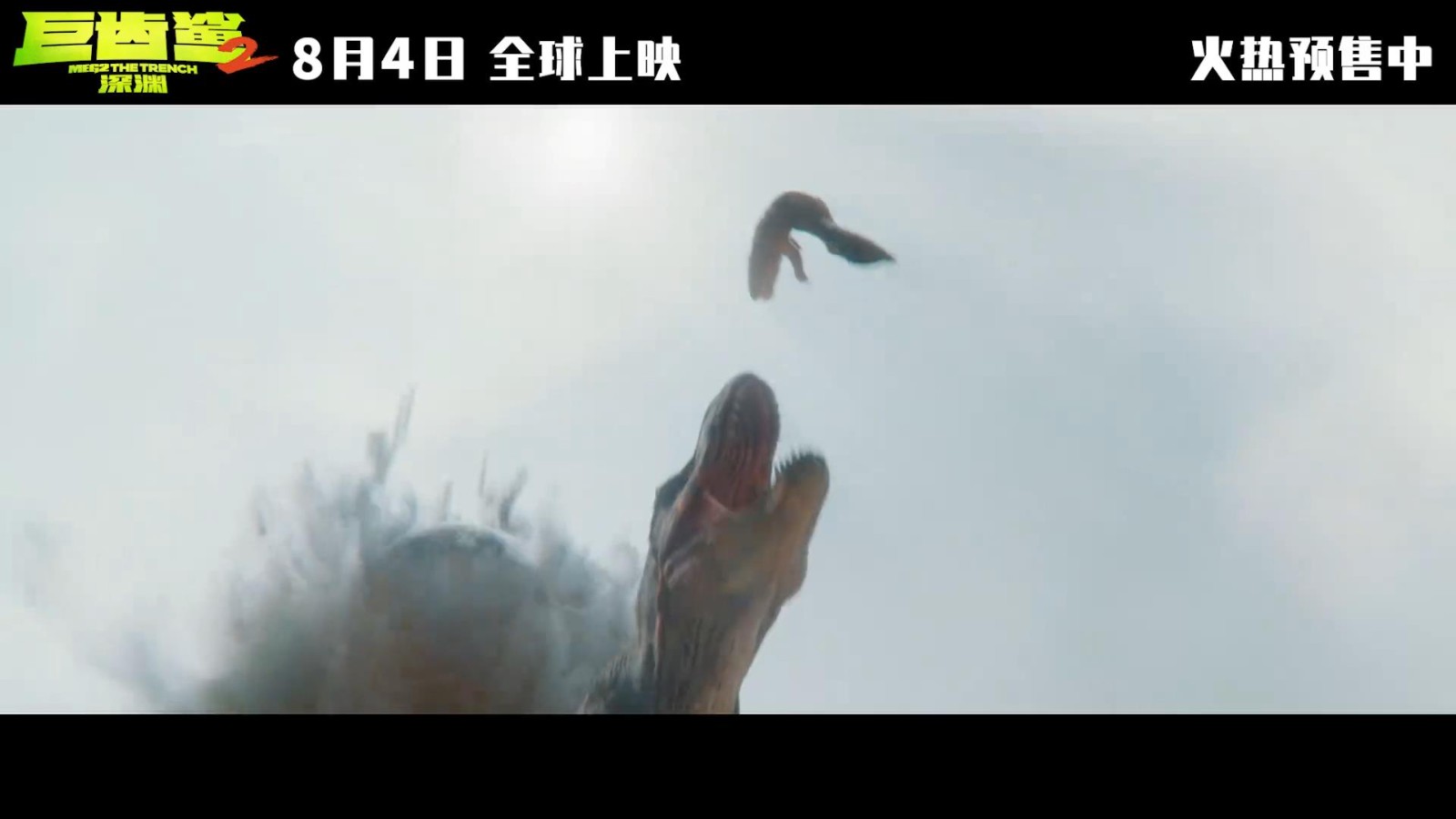 《巨齿鲨2》终极预告和海报 杰森斯坦森大战巨齿鲨