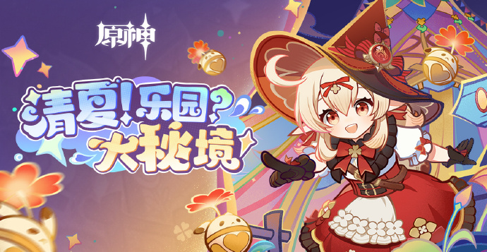 《原神》3.8版本PV：清夏！乐园？大秘境！