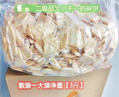 白菜价的“边角料食品” 价廉也要安全