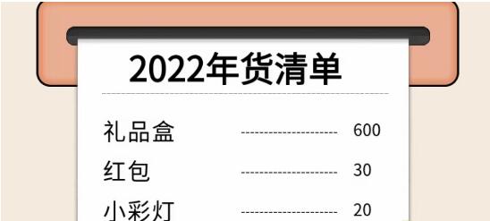 《进击的汉字》年货清单怎么过