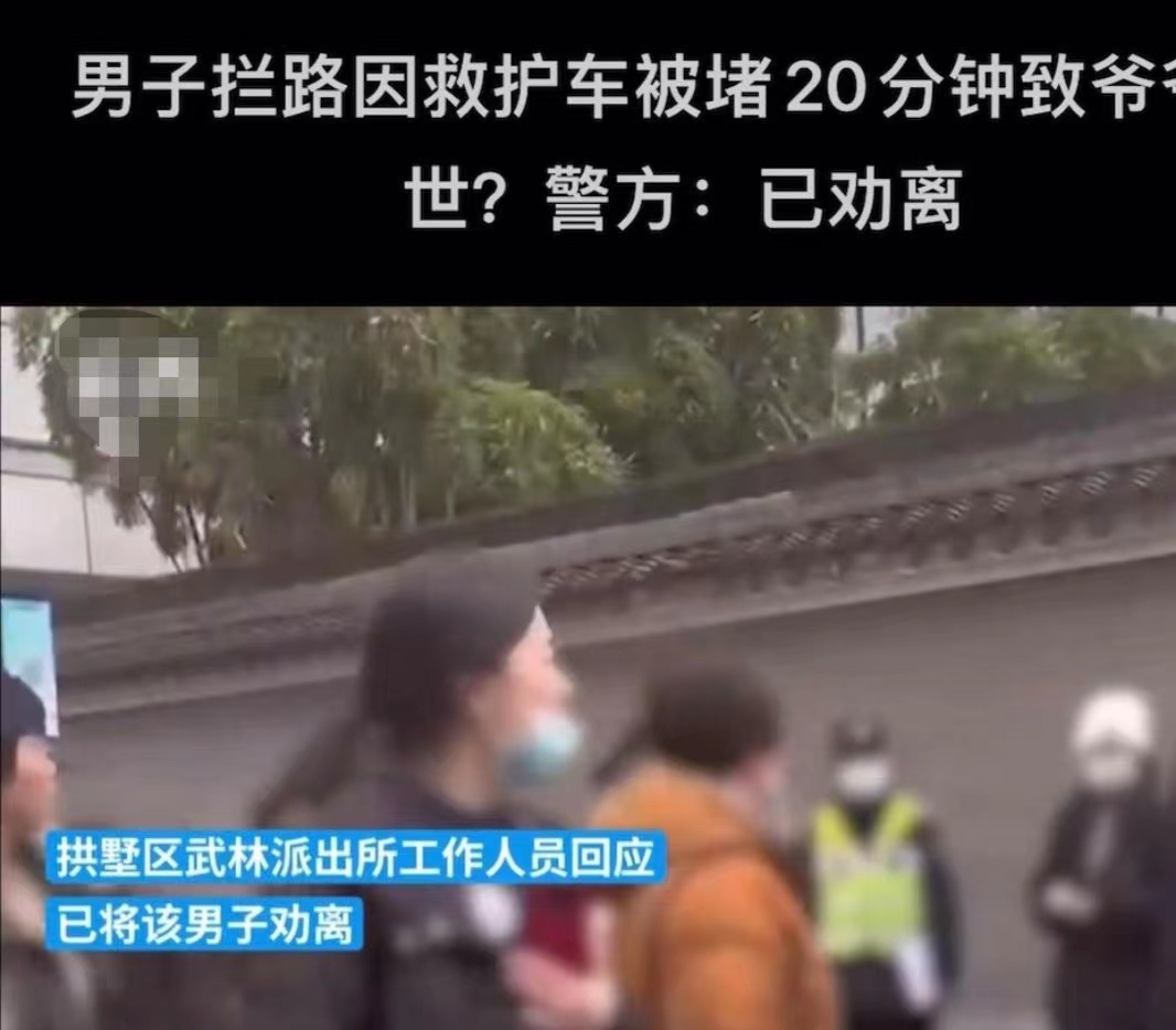 男子拦路疑因救护车被堵致爷爷离世？究竟错为何方