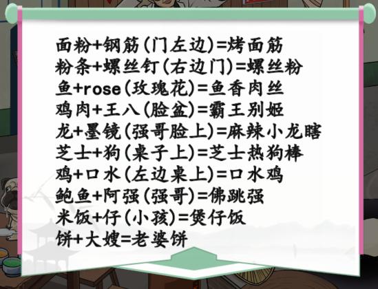 《汉字找茬王》制作美食通关攻略