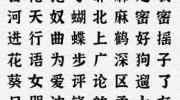 《一字一句》攻略——新热梗连连看通关攻略答案