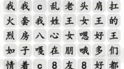 《汉字找茬王》攻略——消热梗合集通关攻略