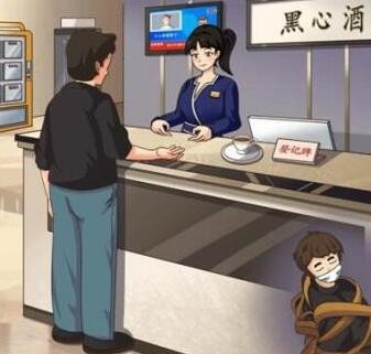 《汉字达人》良心酒店怎么过关