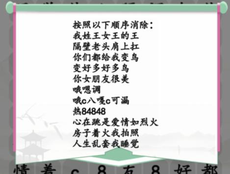 《汉字找茬王》消热梗合集通关攻略