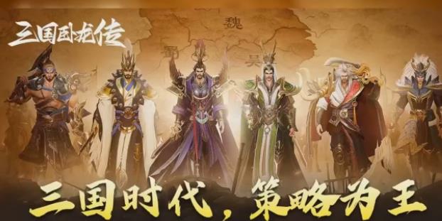 《三国卧龙传》礼包码汇总2023
